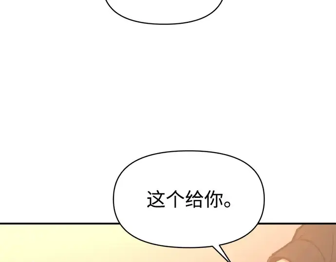 漫画《成为塔防游戏里的暴君》第133话第166张图