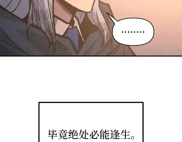 漫画《成为塔防游戏里的暴君》第133话第197张图