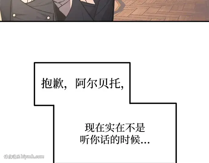 漫画《成为塔防游戏里的暴君》第133话第56张图