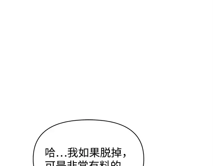 漫画《成为塔防游戏里的暴君》第134话第196张图
