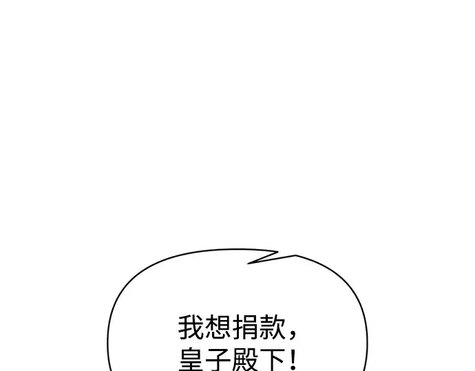 漫画《成为塔防游戏里的暴君》第134话第71张图