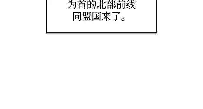 漫画《成为塔防游戏里的暴君》第135话第12张图