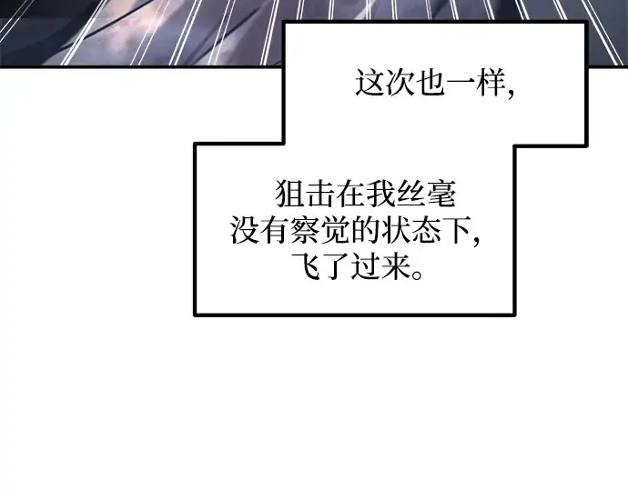 漫画《成为塔防游戏里的暴君》第135话第243张图