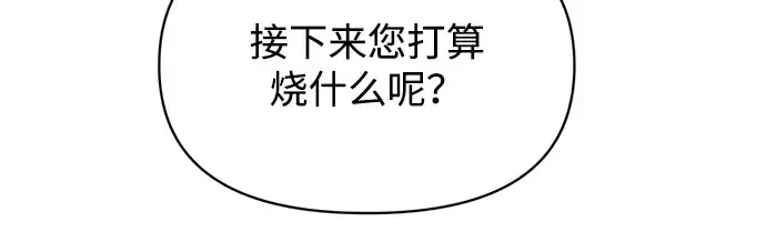 漫画《成为塔防游戏里的暴君》第137话第102张图