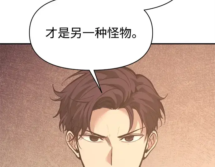 漫画《成为塔防游戏里的暴君》第137话第107张图