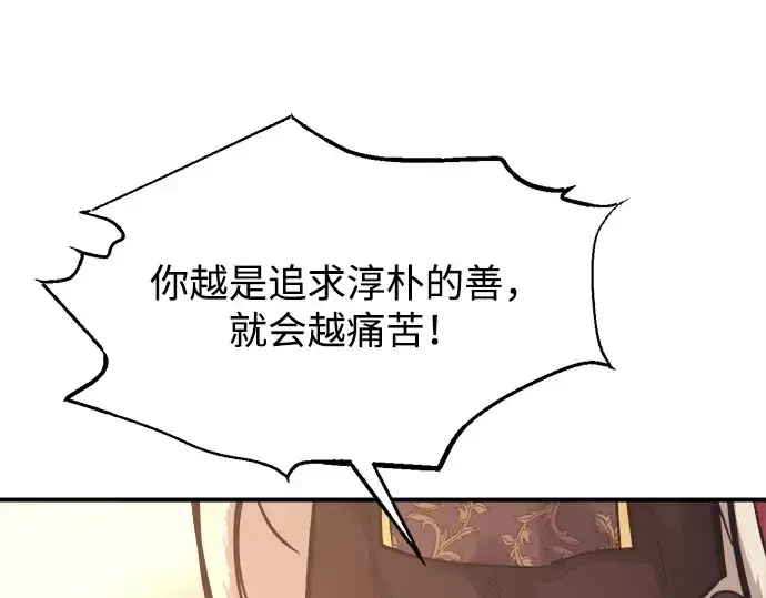 漫画《成为塔防游戏里的暴君》第137话第130张图