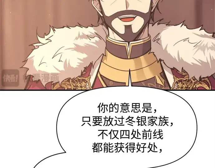 漫画《成为塔防游戏里的暴君》第137话第234张图
