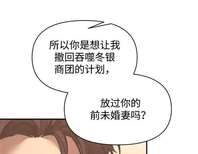 漫画《成为塔防游戏里的暴君》第137话第236张图