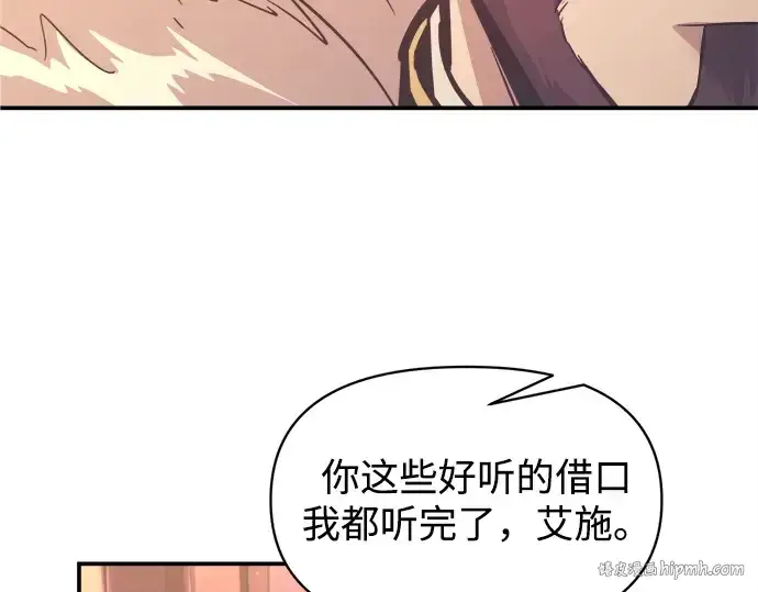 漫画《成为塔防游戏里的暴君》第137话第48张图