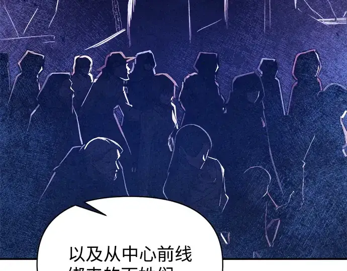 漫画《成为塔防游戏里的暴君》第137话第67张图