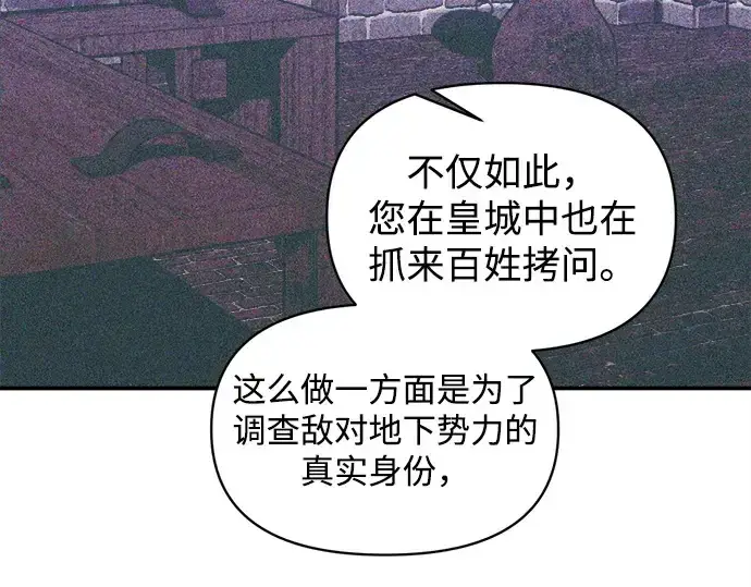 漫画《成为塔防游戏里的暴君》第137话第89张图