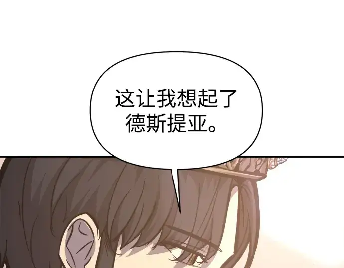 漫画《成为塔防游戏里的暴君》第138话第196张图