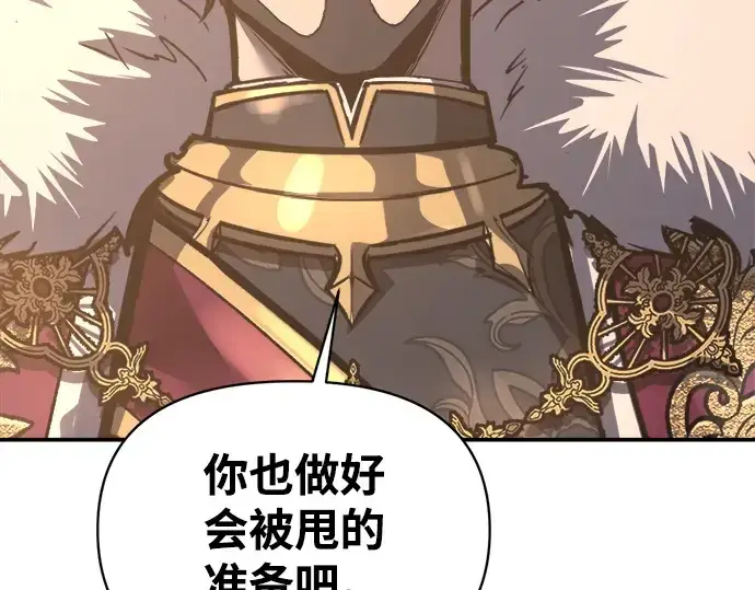 漫画《成为塔防游戏里的暴君》第138话第225张图