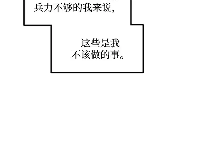 漫画《成为塔防游戏里的暴君》第139话第186张图