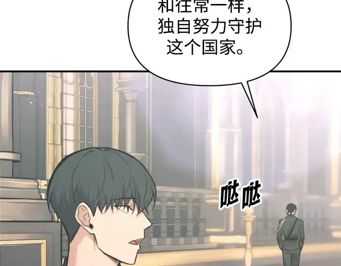 漫画《成为塔防游戏里的暴君》第139话第214张图