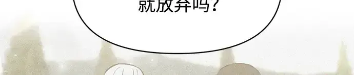漫画《成为塔防游戏里的暴君》第139话第276张图