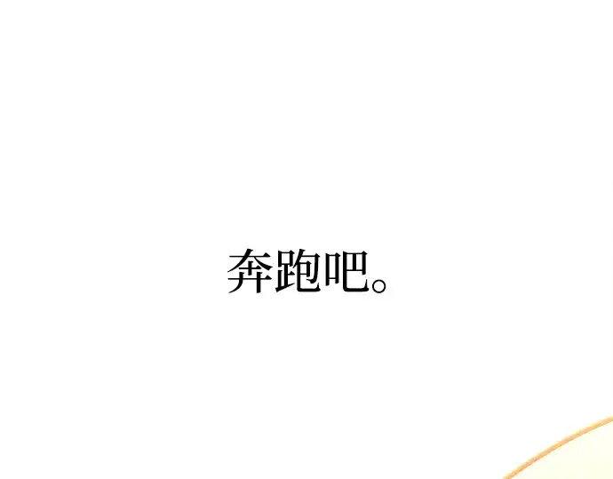 漫画《成为塔防游戏里的暴君》第139话第284张图
