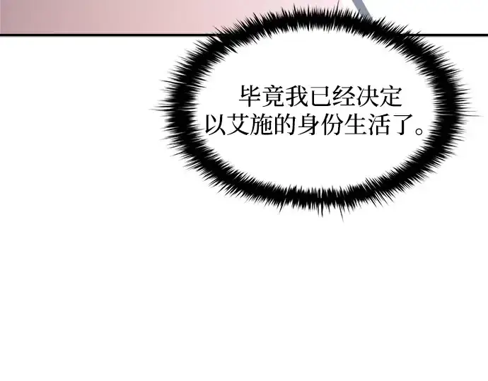 漫画《成为塔防游戏里的暴君》第139话第29张图