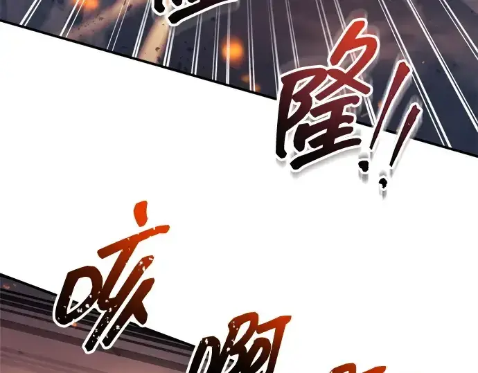 漫画《成为塔防游戏里的暴君》第140话第101张图