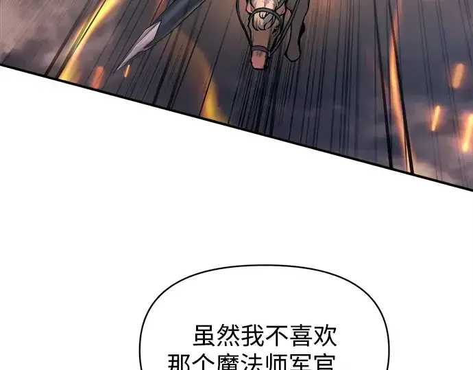 漫画《成为塔防游戏里的暴君》第140话第107张图