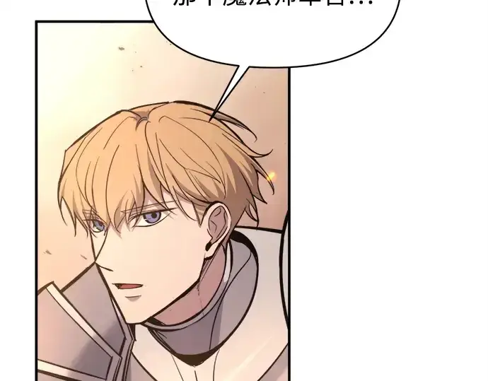 漫画《成为塔防游戏里的暴君》第140话第108张图