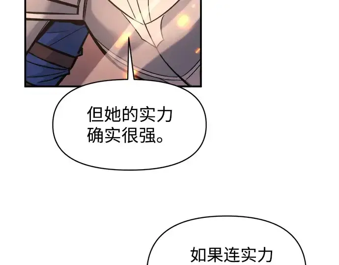 漫画《成为塔防游戏里的暴君》第140话第109张图