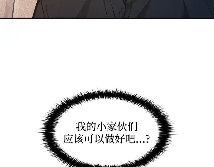漫画《成为塔防游戏里的暴君》第140话第11张图