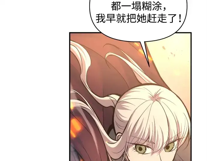 漫画《成为塔防游戏里的暴君》第140话第110张图