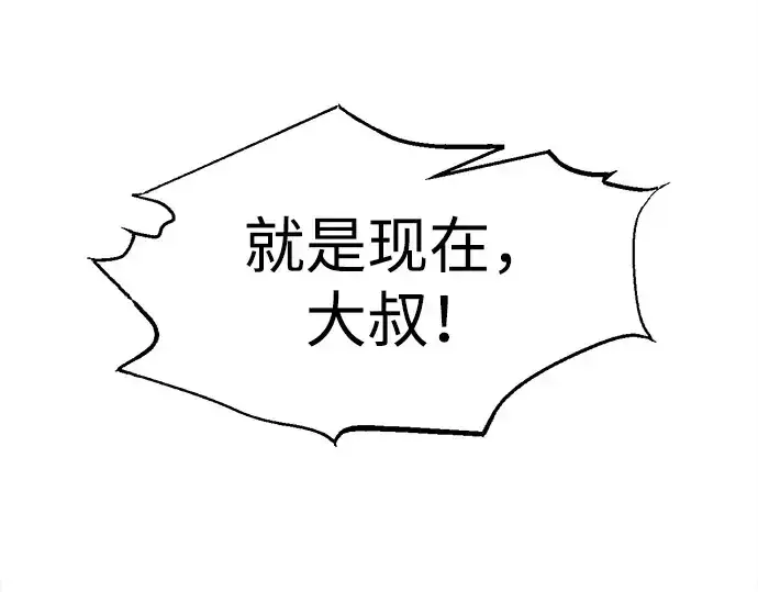 漫画《成为塔防游戏里的暴君》第140话第118张图