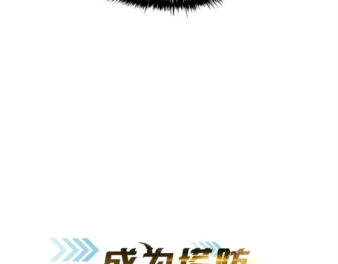 漫画《成为塔防游戏里的暴君》第140话第12张图