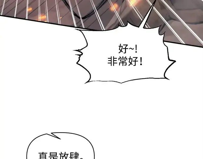 漫画《成为塔防游戏里的暴君》第140话第121张图