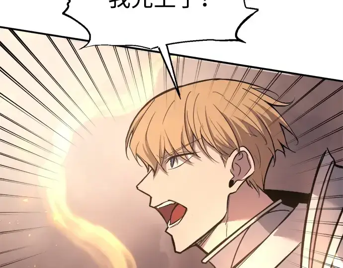漫画《成为塔防游戏里的暴君》第140话第132张图
