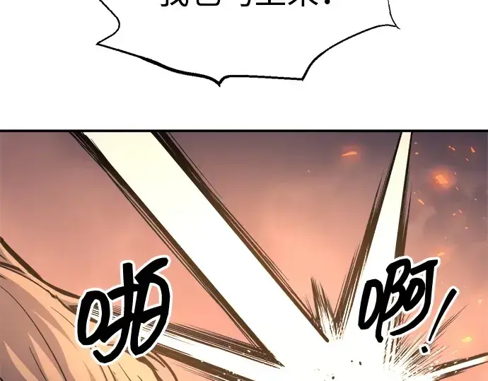 漫画《成为塔防游戏里的暴君》第140话第137张图