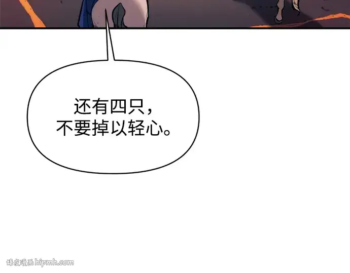 漫画《成为塔防游戏里的暴君》第140话第152张图