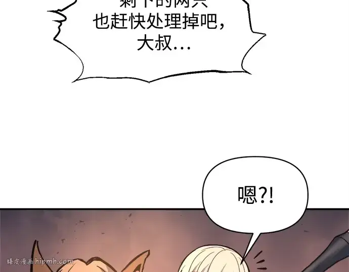 漫画《成为塔防游戏里的暴君》第140话第160张图