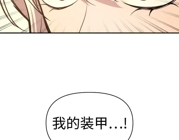 漫画《成为塔防游戏里的暴君》第140话第164张图