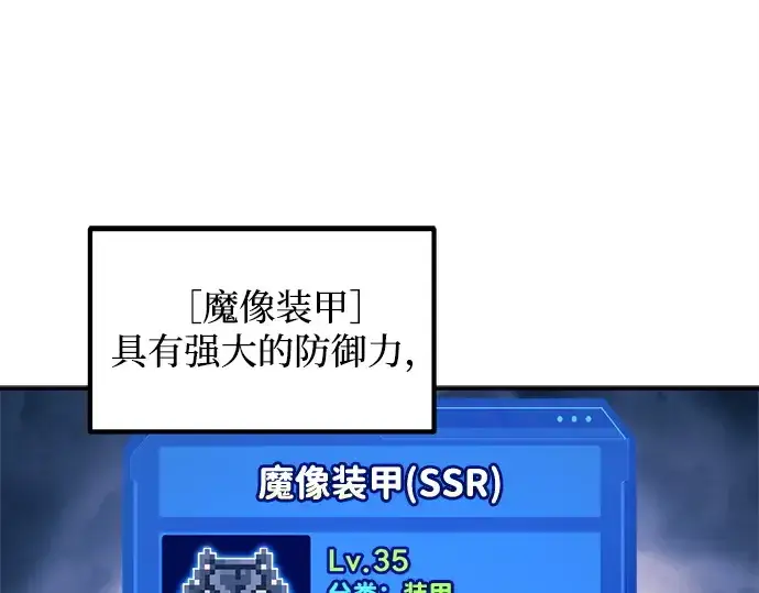 漫画《成为塔防游戏里的暴君》第140话第167张图