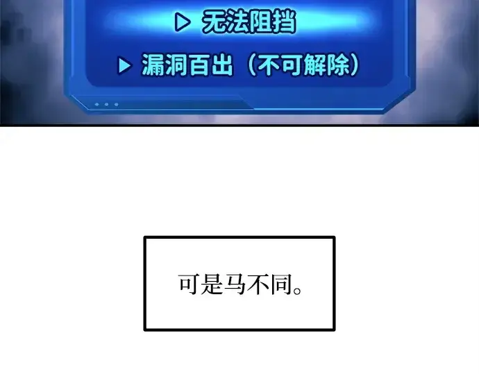 漫画《成为塔防游戏里的暴君》第140话第170张图