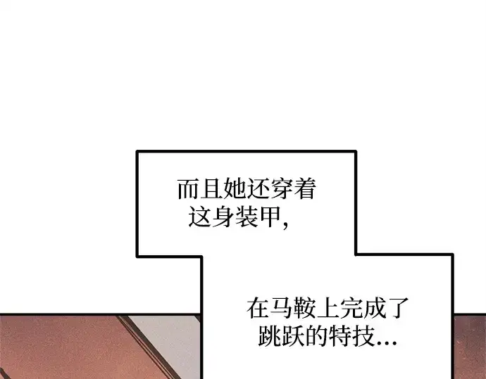 漫画《成为塔防游戏里的暴君》第140话第171张图