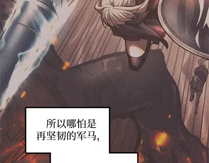漫画《成为塔防游戏里的暴君》第140话第173张图