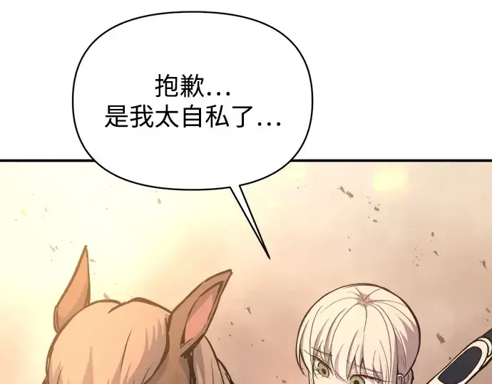漫画《成为塔防游戏里的暴君》第140话第175张图