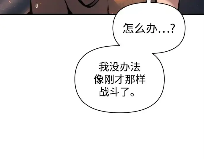 漫画《成为塔防游戏里的暴君》第140话第177张图