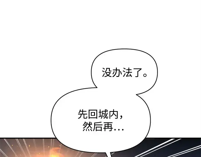 漫画《成为塔防游戏里的暴君》第140话第178张图