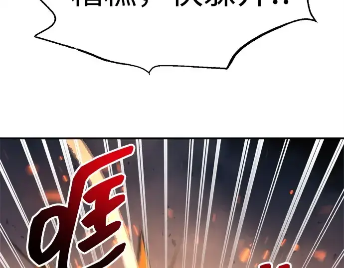 漫画《成为塔防游戏里的暴君》第140话第181张图