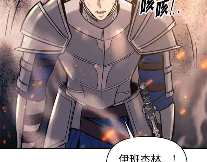 漫画《成为塔防游戏里的暴君》第140话第186张图