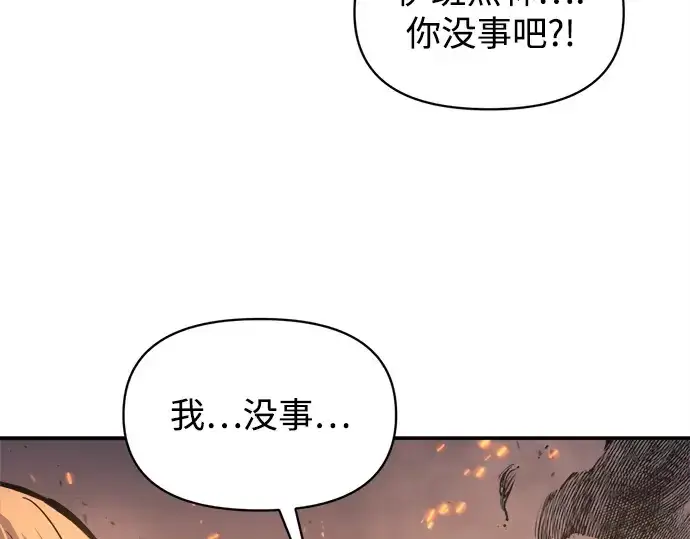 漫画《成为塔防游戏里的暴君》第140话第187张图
