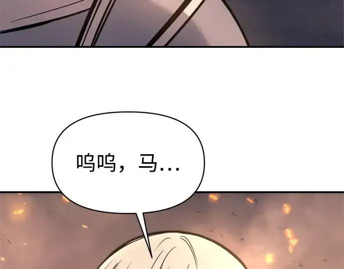 漫画《成为塔防游戏里的暴君》第140话第189张图