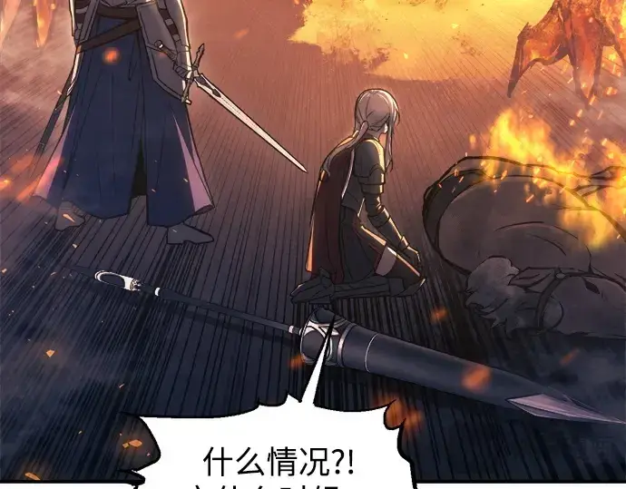 漫画《成为塔防游戏里的暴君》第140话第196张图