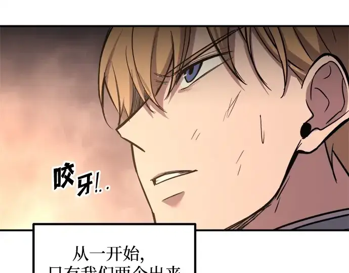漫画《成为塔防游戏里的暴君》第140话第198张图