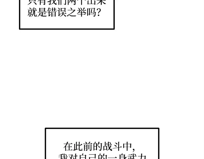 漫画《成为塔防游戏里的暴君》第140话第199张图